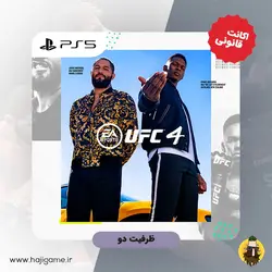 اکانت قانونی بازی UFC 4 برای PS5 | ظرفیت دو | خرید با کف ترین قیمت | حاجی گیم مرکز فروش نقد و اقساط انواع میز و صندلی