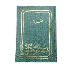 دفتر انبار خشتی 160 برگ