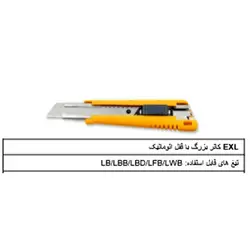 کاتر EXLالفا
