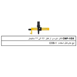 کاتر گرد بر CMP-1 الفا