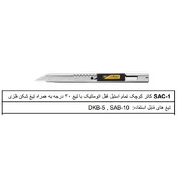 کاترSAC_1  الفا ژاپن