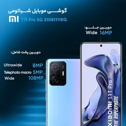 گوشی موبایل شیائومی مدل 11T 5G دو سیم‌ کارت ظرفیت 128 گیگابایت و رم 8 گیگابایت