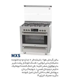 اجاق گاز فردار آلتون مدل MX5S