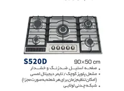 اجاق گاز تایمردار آلتون مدل S520D
