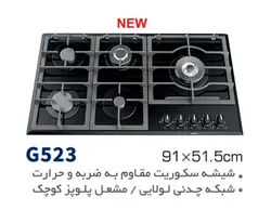 اجاق گاز توکار آلتون مدل G523
