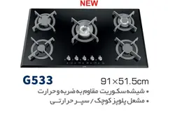 اجاق گاز توکار آلتون مدل G533