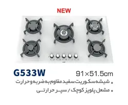 اجاق گاز توکار آلتون مدل G533W