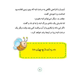 کتاب خردسال دم دراز و درخت انبه