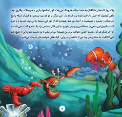 کتاب خردسال خرچنگ و دلقک ماهی