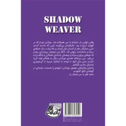 کتاب کودک سایه باف