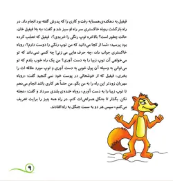 کتاب کودک رویای توپ رنگارنگ