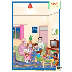 لوح تصویری نگاره ویژه اول دبستان