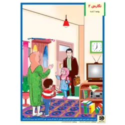 لوح تصویری نگاره ویژه اول دبستان