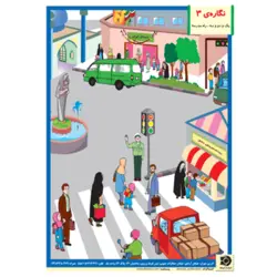 لوح تصویری نگاره ویژه اول دبستان