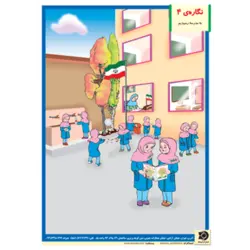 لوح تصویری نگاره ویژه اول دبستان