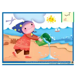 لوح تصویری نشانه ویژه اول دبستان