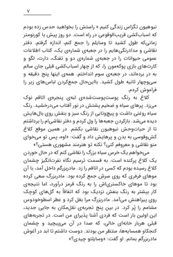 کتاب کودک فرشته نجات جنگل اسرارآمیز