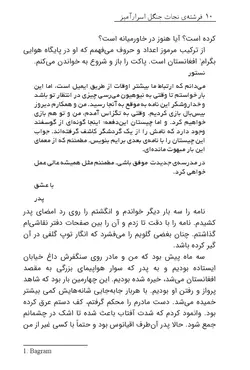 کتاب کودک فرشته نجات جنگل اسرارآمیز