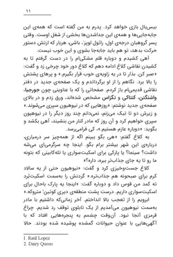 کتاب کودک فرشته نجات جنگل اسرارآمیز