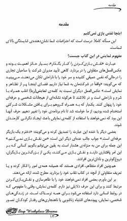 کتاب روانشناسی نقاب خود را بردارید