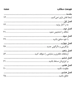 کتاب روانشناسی نقاب خود را بردارید