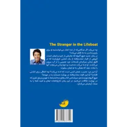 کتاب رمان غریبه‌ای در قایق نجات