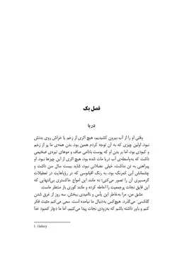 کتاب رمان غریبه‌ای در قایق نجات