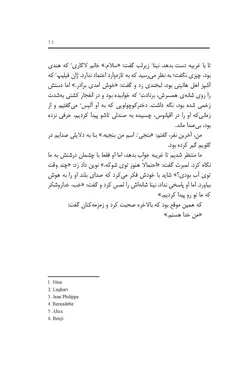 کتاب رمان غریبه‌ای در قایق نجات