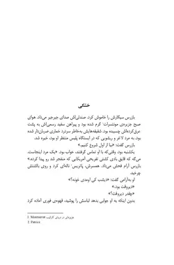 کتاب رمان غریبه‌ای در قایق نجات