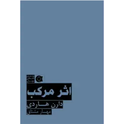 کتاب موفقیت اثر مرکب