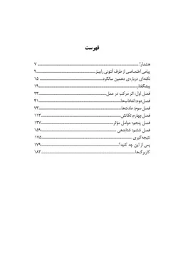 کتاب موفقیت اثر مرکب
