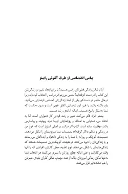 کتاب موفقیت اثر مرکب