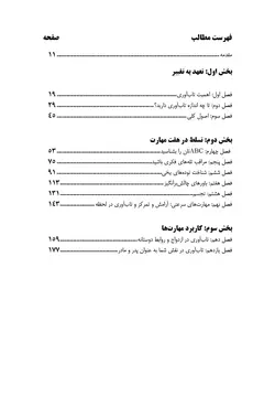 کتاب روانشناسی تاب آوری