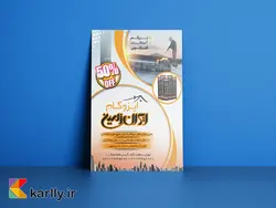 تراکت ایزوگام | کد flyer980011 | طرح لایه باز PSD | کارلی یه کار عالی
