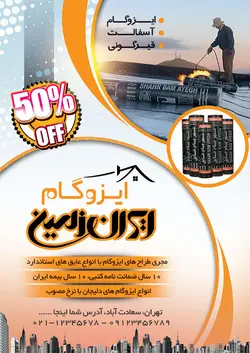 تراکت ایزوگام | کد flyer980011 | طرح لایه باز PSD | کارلی یه کار عالی