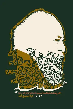 همسایه با سایه