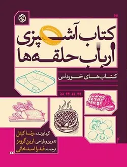 آشپزی ارباب حلقه‌ها