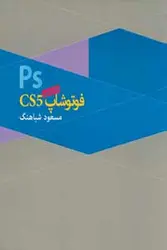 فتوشاپ CS5