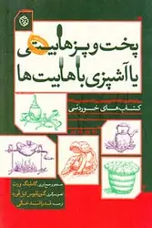 پخت‌وپز هابیتی یا آشپزی با هابیت‌ها