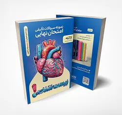 نمونه سؤالات تـألیفی امتحان نهایـی ز یـست شنــا سـی 1 ( سا ل د هـم )
