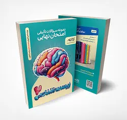 نمونه سؤالات تـألیفی امتحان نهایـی ز یـست شنــا سـی 2 ( سا ل یـا زد هـم )