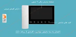مانیتور دربازکن تصویری تابا TVD-5-70