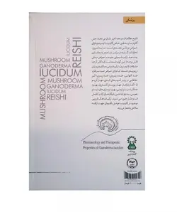 کتاب فارماکولوژی و خواص درمانی گانودرما لوسیدوم