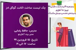 وبینار رایگان چک لیست گوگل ادز