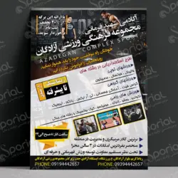 تراکت مجموعه ورزشی کد 63 - اسپوریال‌ -‌ دانلود طرح لایه باز