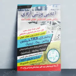 تراکت باشگاه ورزشی کد 75 - اسپوریال‌ -‌ دانلود طرح لایه باز
