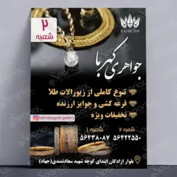 تراکت طلا و جواهر کد 79 - اسپوریال‌ -‌ دانلود طرح لایه باز