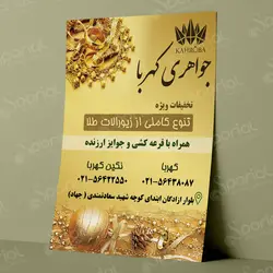 تراکت طلا و جواهر کد 80 - اسپوریال‌ -‌ دانلود طرح لایه باز