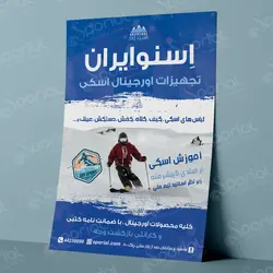 تراکت تجهیزات اسکی کد 112 - اسپوریال‌ -‌ دانلود طرح لایه باز