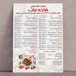 دانلود منو سفره خانه سنتی کد 126